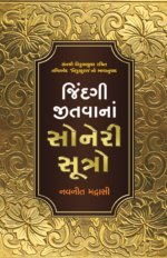 Jindagi Jitvana Soneri Sutro