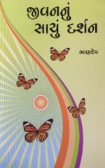 Jivan Nu Sachhu Darshan