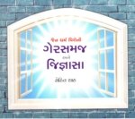 Jain Dharm Visheni Gersamaj Ane Jignasa
