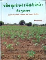 Jamin Sudharo Ane Dalitoni Sthiti : Ek Mulyankan