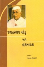 Jawaharlal Nehru Sathe Vachanyatra