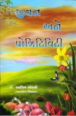 Jivan Ane Positivity