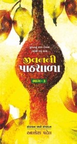 Jivan Ni Pathshala (Part-3)