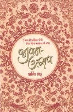 Jivan Utsav