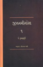 Jivanmimansa : Part-1