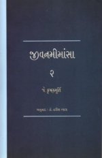 Jivanmimansa : Part-2