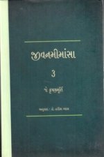 Jivanmimansa : Part-3