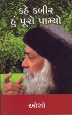 Kahe Kabir Hu Puro Pamyo