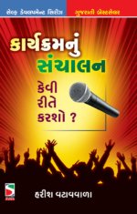 Karyakram Nu Sanchalan Kevi Rite Karasho ?