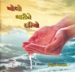 Khobo Bhari Ne Dariyo