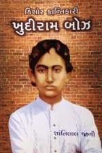 Kishor Krantikari Khudiram Boze