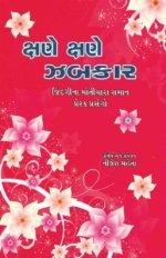 Kshane Kshane Zabkar