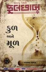 Fulchhab Kul Ane Mul