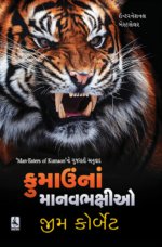 Kumau Na Manav Bhakshio