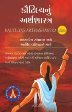 Kautilya Nu Arthashastra