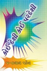 Koi Deshi Koi Paradeshi