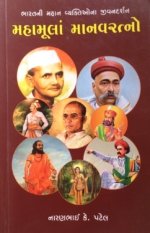 Mahamula Ratno - Bhandev