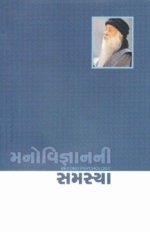 Manovigyan Ni Samasya