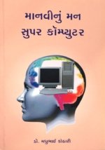 Manvinu Man Super Computer