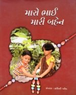 Maro Bhai Mari Bahen