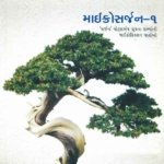 Microsarjan (Part-1)