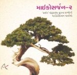 Microsarjan (Part-2)