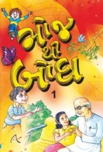 Moj Thi Bodh (5 Books)