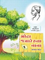 Mota Jyare Hata Nana (Part-1 To 5)