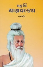 Maharshi Yagnavalkya