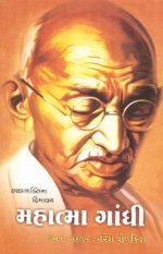 Mahatma Gandhi