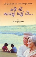 Male Jo Aayakhu Pachhu To