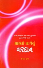 Manase Mangelu Vardan