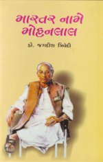 Master Name Mohanlal