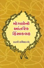 Mogalo No Antrik Hinsakalah