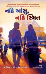 Nahi Aansu , Nahi Smit