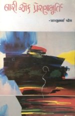 Nari Ek Preranamurti