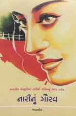 Nari Nu Gaurav