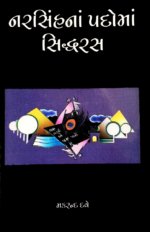 Narsinhna Padoma Sidhdhras