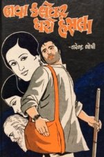 Nava Kalevar Dharo Hansala