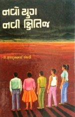 Navo Yug Navi Kshitij