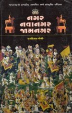 Nagar Navanagar Jamnagar