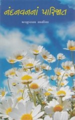 Nandanvan Na Parijat