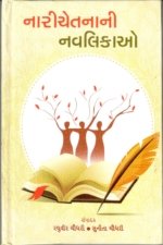 Narichetanani Navlikao