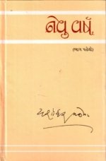 Nevu Varsh : Part - 1