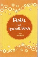 Nibandh Ane Gujarati Nibandh