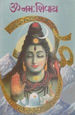 Om Namaha Shivay