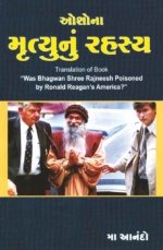 Osho Na Mrutyu Nu Rahasya