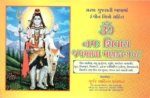 Om Namah Shivay Japmala Manka 108