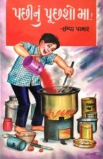 Pachhinu Puchhasho Ma