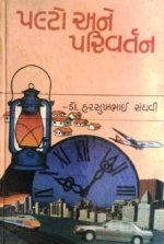 Palto Ane Parivartan